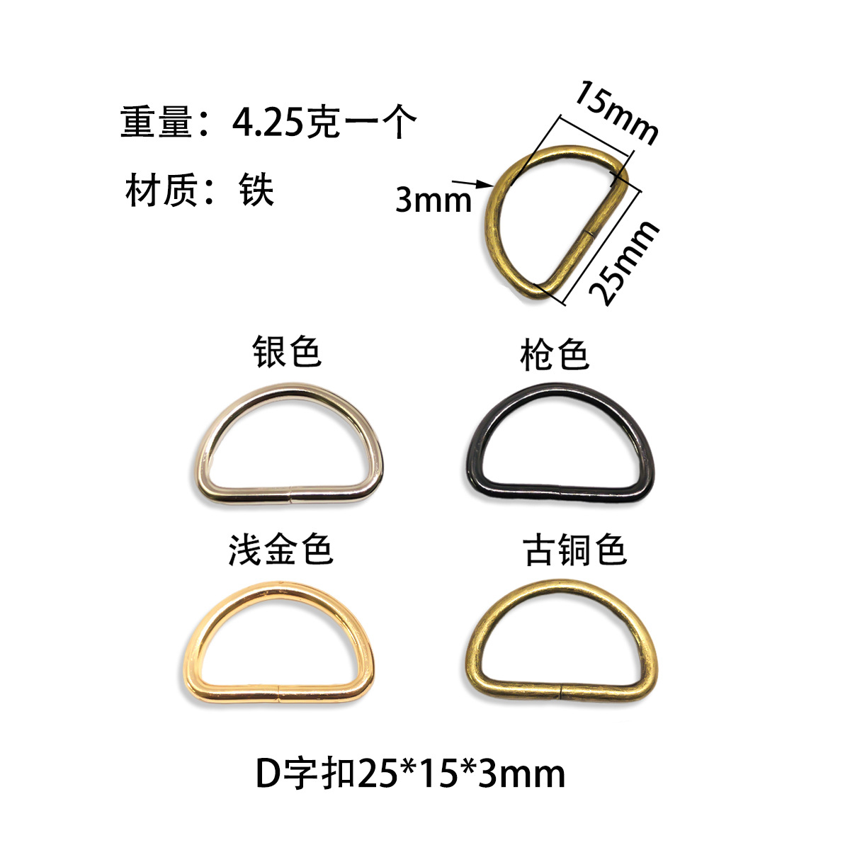Open mini D ring semi-circular wire buckle iron ring pet traction rope 16-25mm wholesale luggage hardware accessories D buckle