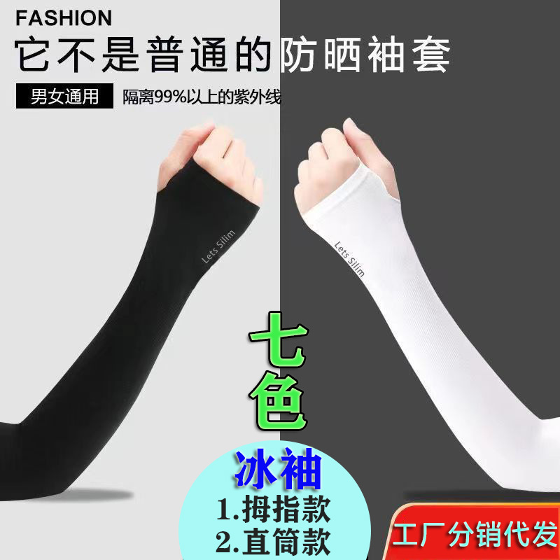 Ледяные рукава для защиты от солнца, рукава из ледяного шелка, оптовая продажа от фабрики Zhuji, мужские и женские рукава для защиты от УФ