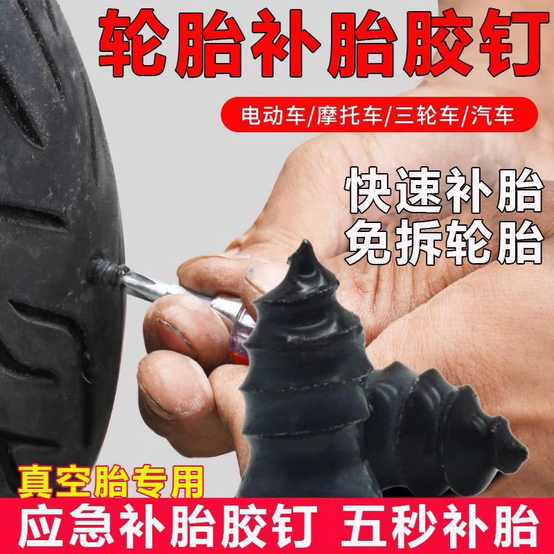 Клей и инструмент для ремонта вакуумных шин электрических автомобилей и мотоциклов для самостоятельного ремонта без разборки и повреждений, специально для вакуумных шин