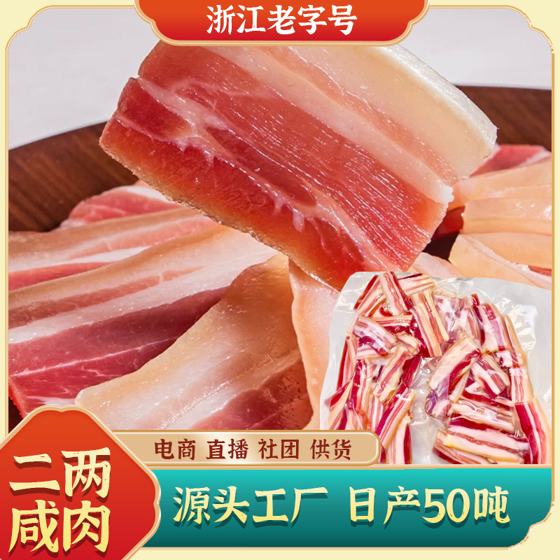 Фабричная копченость 100г, нарезанный маринованный бекон, свежий суп, аутентичный бекон из Цзиньхуа