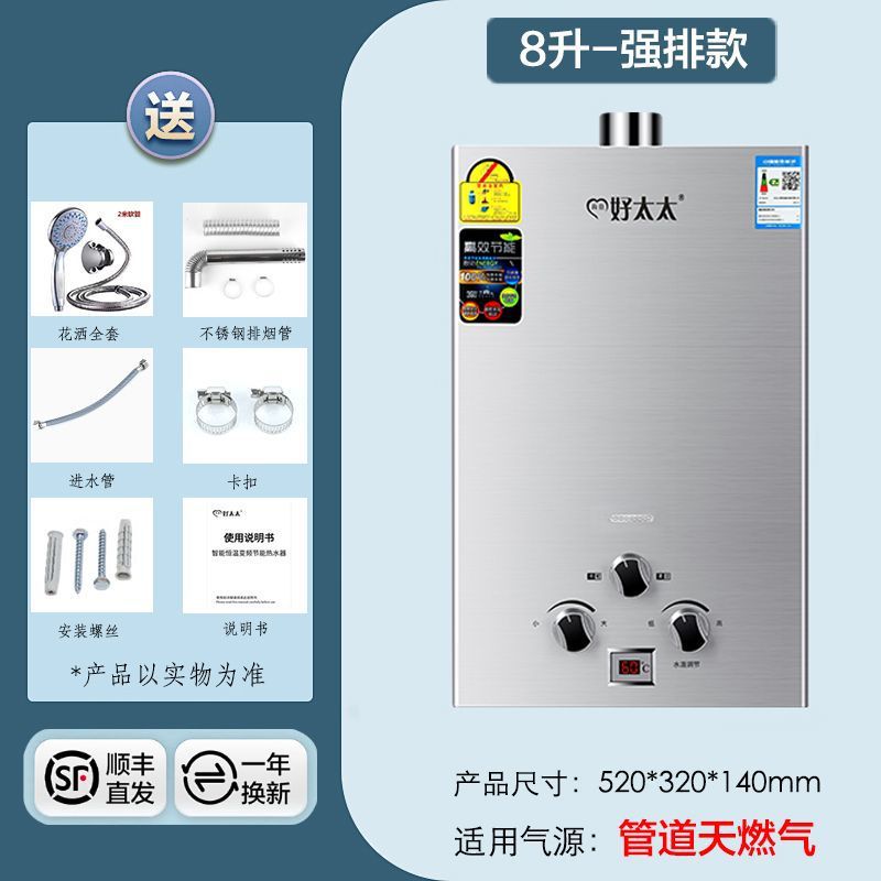 Recommended for Home Use: Liquefied Gas Water Heater, Natural Gas Battery, Exhaust-Type Thermal Voltage Stabilizer, Smart Bath Choice