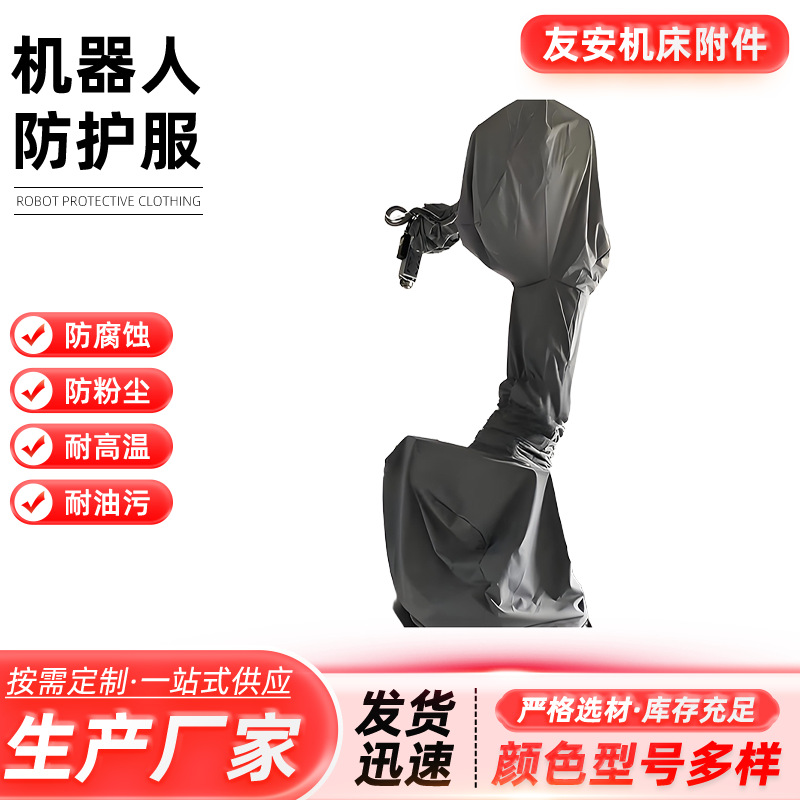 Waterproof Collaborative Robot Protective Clothing, Flame Retardant, Dustproof, Anti-Static, Oil-Resistant, Corrosion-Resistant, Specialized for Spraying and Sandblasting