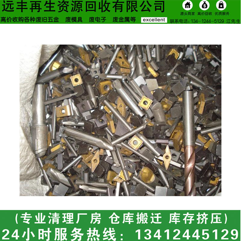Dongguan Shijie Yuanfeng Company Recycles Waste Tungsten Steel: Molybdenum Recycling, Nickel Recycling, Titanium Recycling, High-Speed Steel Recycling