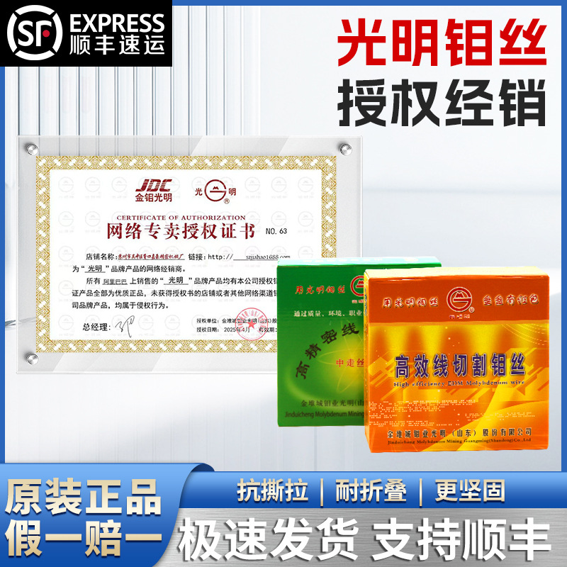 Genuine Guangming Molybdenum Wire 0.18mm Fixed Length 2000m High Precision High Efficiency Wire Cutting Accessories Collection Medium Fast Wire Cutting