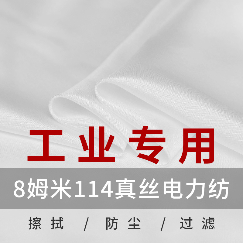 Шелковая ткань 8mm, белая пустая машинная промышленная ткань, защитная ткань из шелковицы