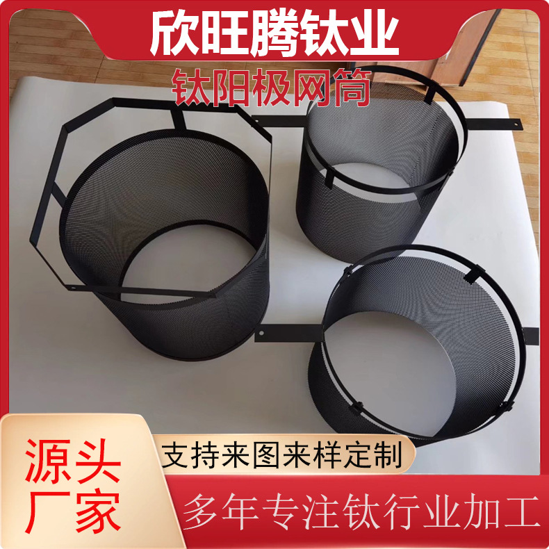 Chemical Dechlorination Titanium Electrode, Electroplating Descaling Titanium Electrode Tube, Titanium Anode Mesh Tube, Ruthenium Iridium Coated Anode