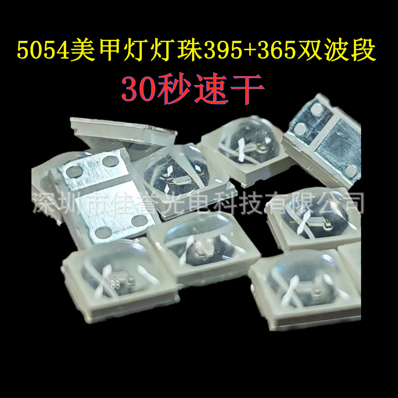 LEDuv фиолетовый свет 5050.5054, лампы для ногтей, 365 + 395нм, линза, форма, верхняя шаровая голова, выпуклая голова, лампы для отверждения