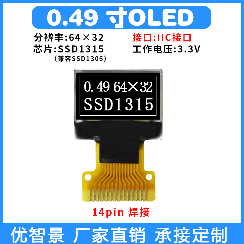 0.49-дюймовый OLED дисплей 6432 монохромный SSD1315 совместим с SSD1306 LCD экран малый размер