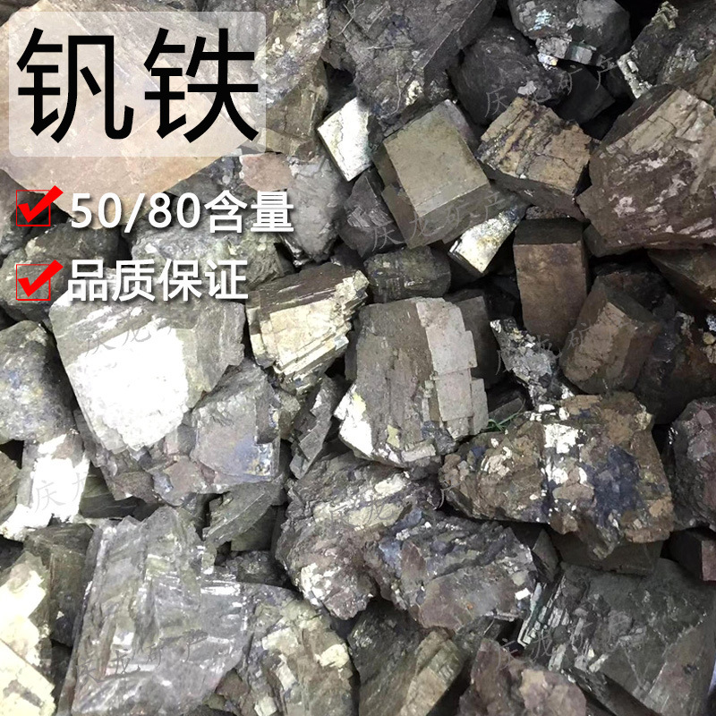 Металлургическая специальная сталь ванадиевое железо сплав печного материала высокая температура высокая твердость высокое качество блоки ванадиевого железа оптом и в розницу 50 ванадиевого железа