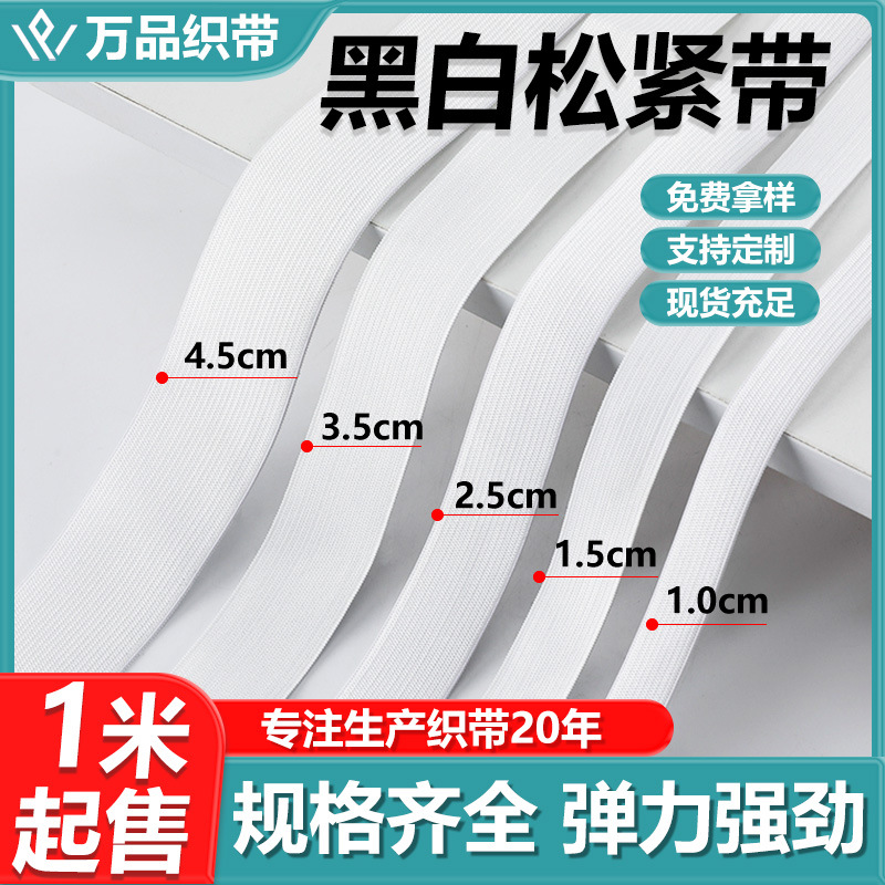 Оптовая продажа аксессуаров для одежды, черная и белая эластичная лента, утолщенная плоская широкая вязаная резинка