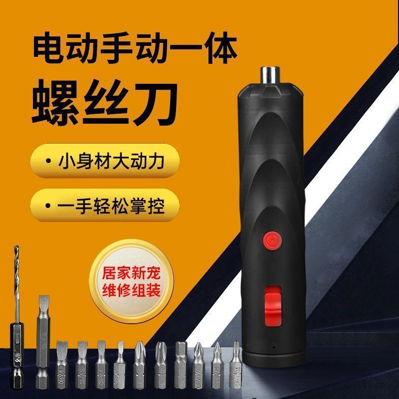 Household Multifunctional Electric Set Screwdriver Rechargeable Small Screwdriver Mini Lithium Battery Tool Electric Drill