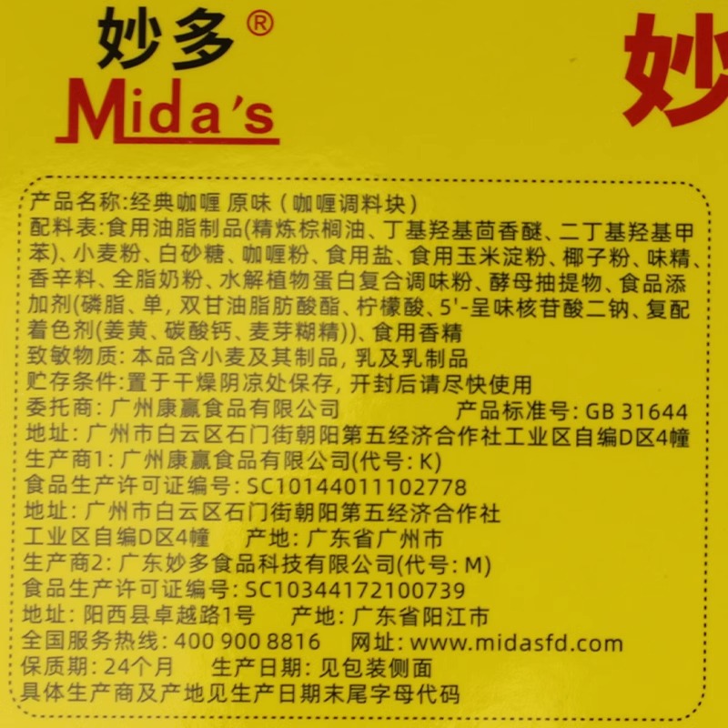 Miaoduo Curry 100g Boxed Curry Rice Seasoning Original Flavor Spicy Mild Curry Blocks for Home and Commercial Use