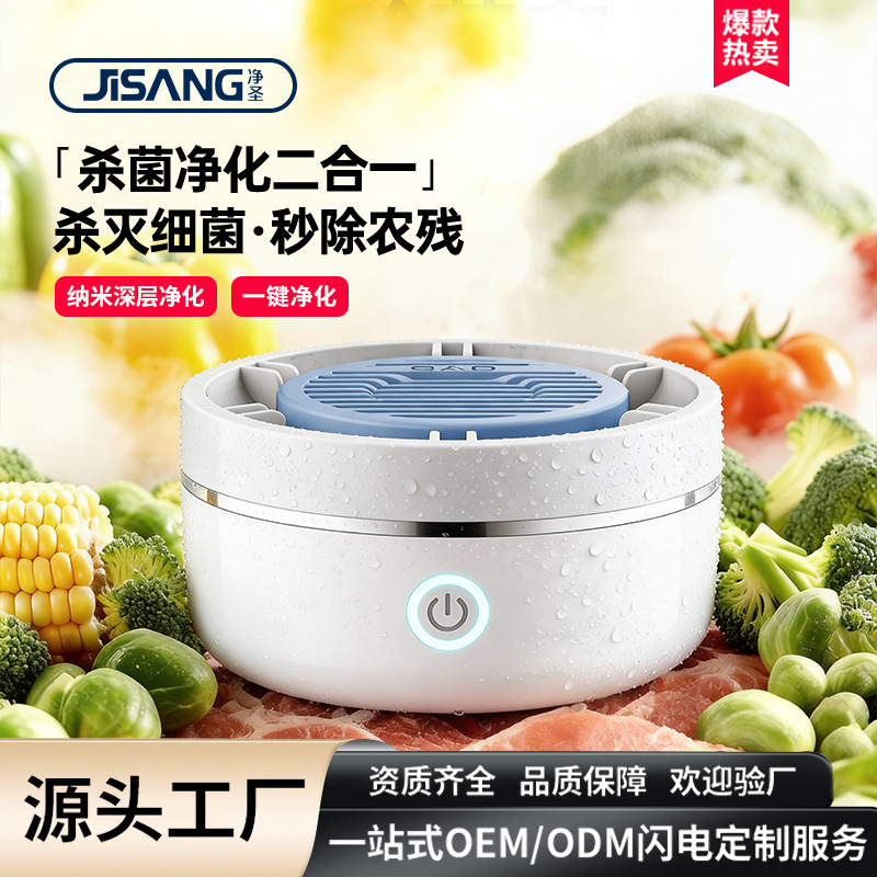 Fruit and Vegetable Washing Machine Manufacturer in Stock, Automatic Fruit Washing Device, Wireless Vegetable Washer, Small Household Food Purifier