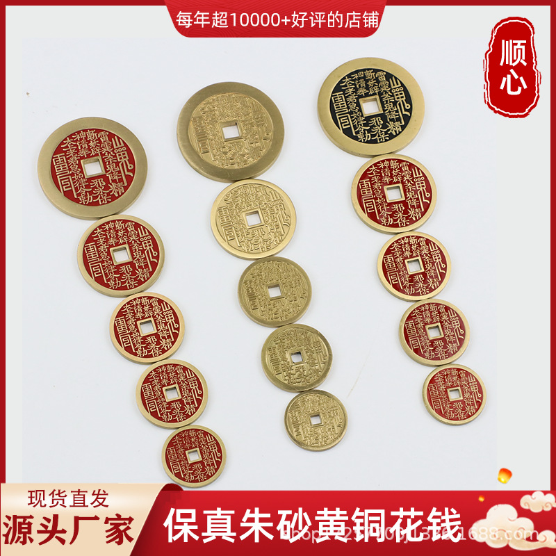 Shunxin Brass Cinnabar Mountain Ghost Money Antique Copper Coin Bagua Pendant Car Ornament Mountain Ghost Copper Coin Pendant Wholesale