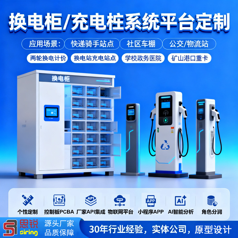 Система обмена батареями коммерческого класса, общий зарядный стенд, платформа IoT с высокой пропускной способностью, разработка приложений и мини-программ с распределением доходов