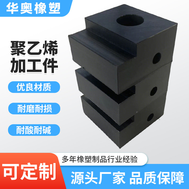 Customized High-Density Polyethylene Processing Parts, Upe Special-Shaped Parts, Mechanical Accessories, Wear-Resistant Special-Shaped Processing Parts