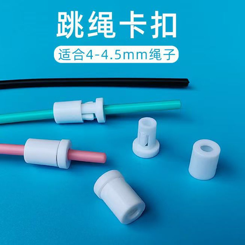 4.0 one 4.8 rope skipping fixing buckle plastic fixing rope buckle convenient fast rope fixing lock rope skipping accessories