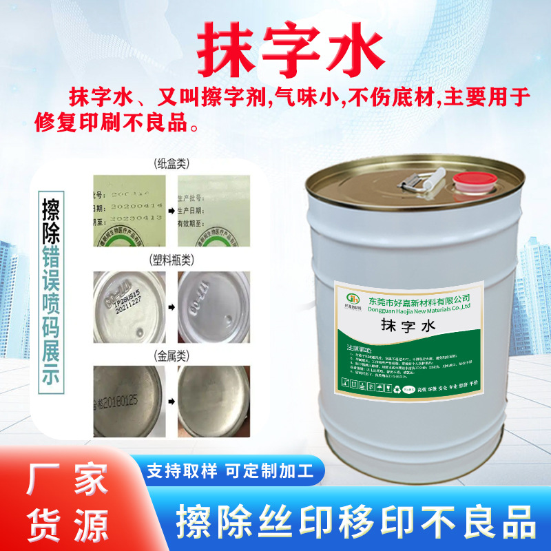 Удалитель чернил для шелкографии и тампонной печати, очищающее средство для масляных маркеров, удаление масляной пленки