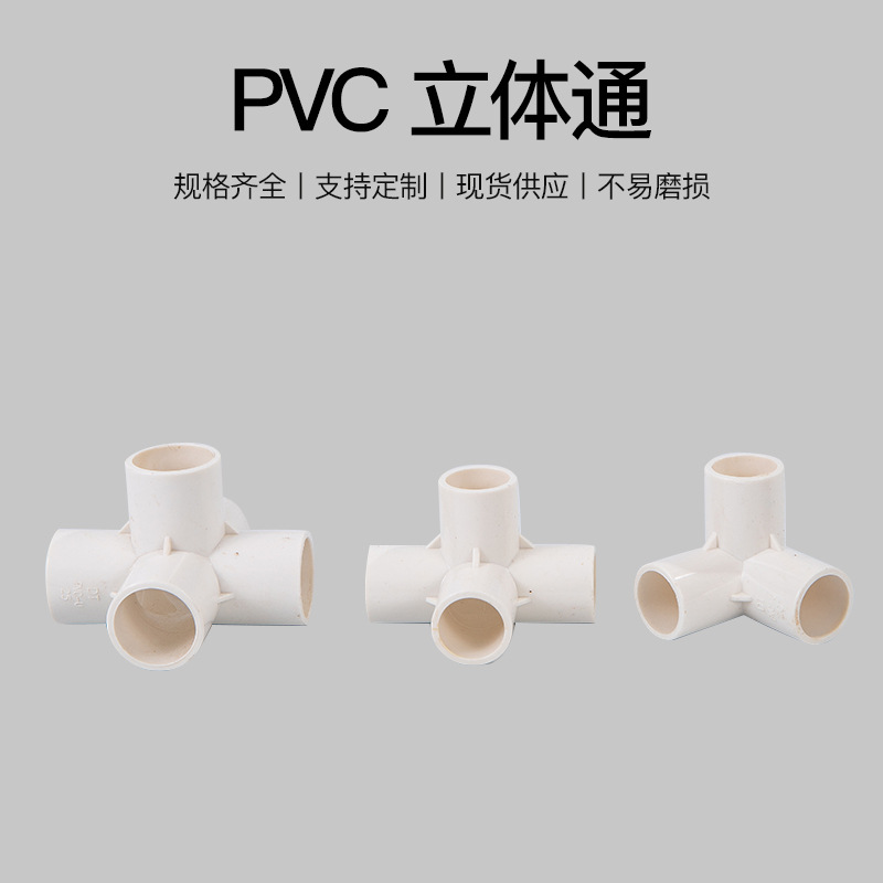 Yachang PVC water supply pipe fittings three-dimensional tee four-way five-way six-way DIY right angle shelf plastic 20 thickened connector
