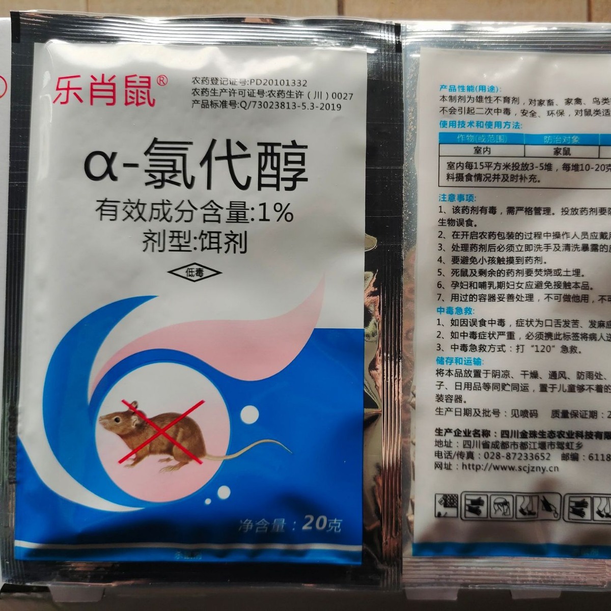 1% α-хлоралкоголь Leshao отрава для крыс родентицид 20г бесплатная доставка