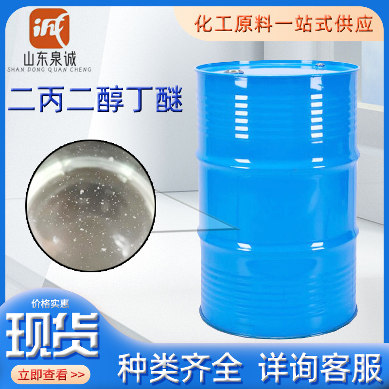 Дипропиленгликоль бутиловый эфир Dpnb вспомогательное средство для формирования пленки очиститель для печатных красок водорастворимый растворитель