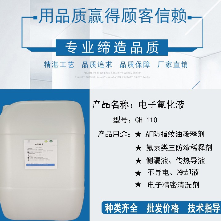 Factory Direct Supply of Circuit Board Cleaning Agent, Anti-Fingerprint Oil Thinner, Electrical Equipment Coolant, Digital Fluorine-Containing Liquid