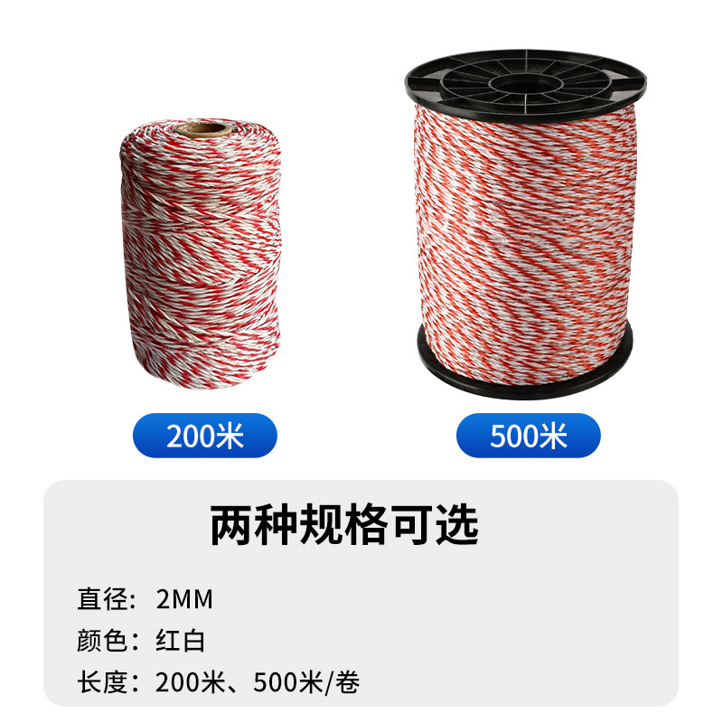 Электрический забор, электрическая веревка, проволока, электрическая веревка 2мм, 200 м, 500 м