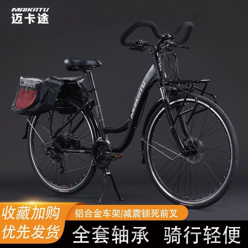 Maitu Aluminum Alloy Long-Distance Travel Bicycle Butterfly Handlebar Oil Brake 700C Sichuan-Xizang Mountain Road Bicycle Racing