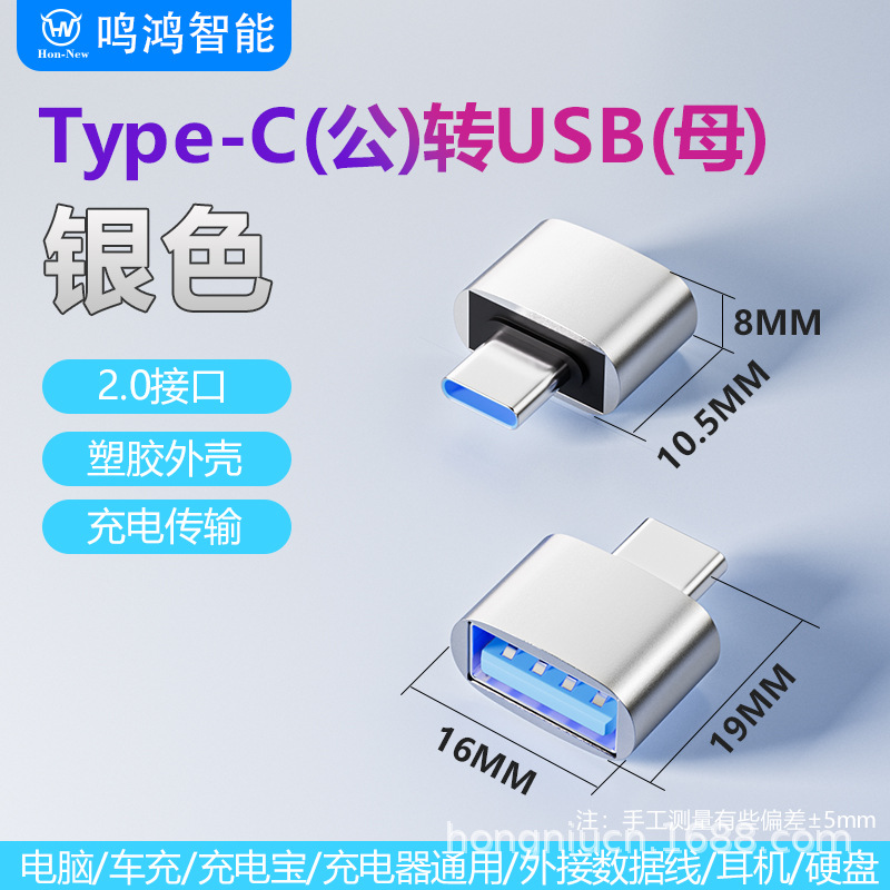 Mobile phone U disk OTG adapter USB2.0 to typeC microV8 adapter for mouse keyboard tpc