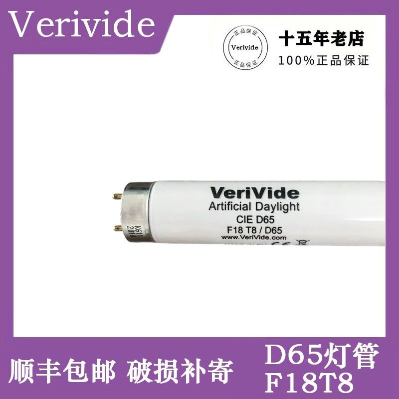 Лампа VeriViDe D65 F18T8 Европейский стандарт Британский CAC60 Лампа VeriViDe D65