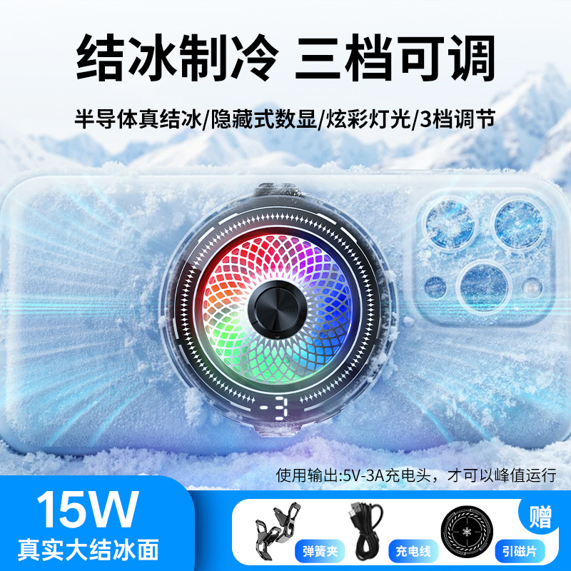 Tl03 Mobile Phone Cooler, Temperature-Controlled Mobile Phone Cooler with Magnetic Suction, Semiconductor Refrigeration, Cooling, Light-Off Mode, Three Levels of Freezing