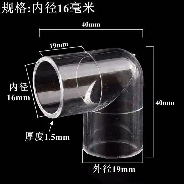 Air pipe elbow elbow elbow for Fish Tank acrylic elbow plastic pipe inner diameter PVC pipe 90 degree elbow joint elbow