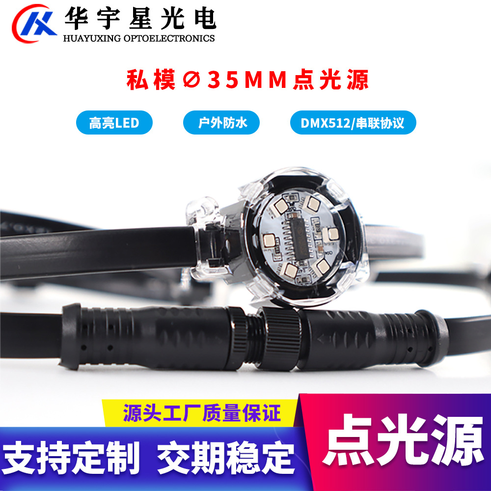 Прямые продажи с завода 24V полноцветный источник света частная модель 35мм вторичная упаковка источник света уличный водонепроницаемый источник света