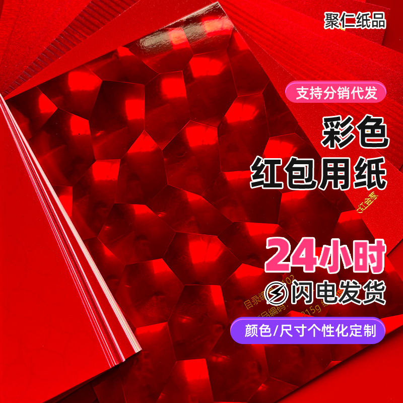 Красный конверт и бумага для красного конверта Фабрика праздничной красной специальной бумаги Горячая штамповка Упаковочная бумага Тиснение Индивидуальная настройка