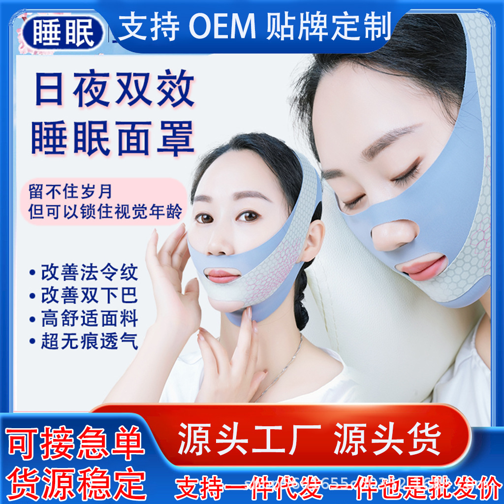 Пластиковая повязка для лица с дальним инфракрасным излучением, маска для сна с двойным подбородком