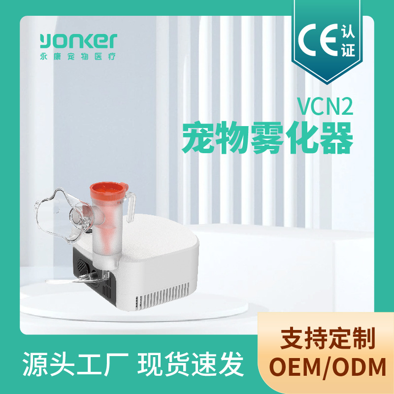 Экспорт через границу атомайзера Yongkang для кошек и собак, цифровой атомайзер для домашних животных, оптовый производитель медицинских принадлежностей для животных