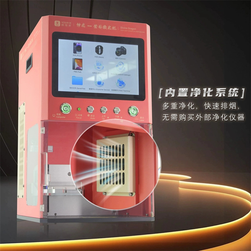 Yang Changshun Repairman Shenlong Cold Light Source Uv Laser Machine Screen Removal Back Cover Instrument Screen Removal Machine Purple Light Machine