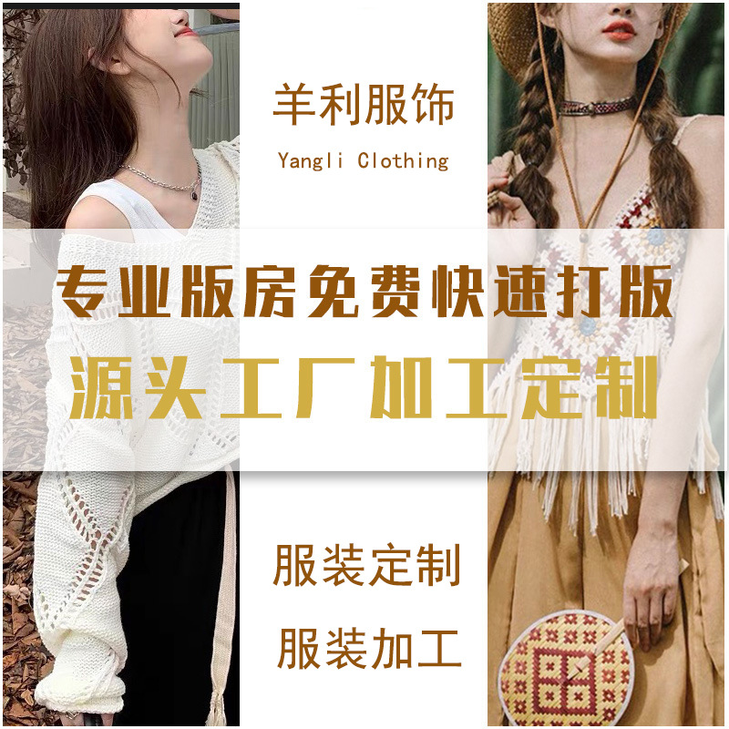 Обработка индивидуального пошива одежды, мелкосерийная обработка одежды, индивидуальная обработка женской одежды, создание выкроек, завод ОЕМ, фабрика ОЕМ