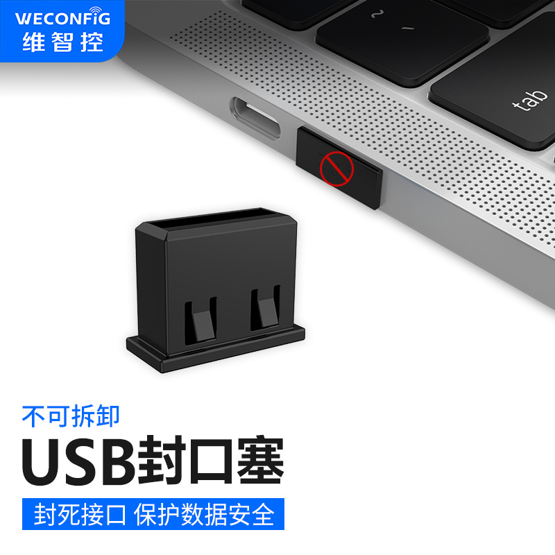USB защитный штекер USB герметичный штекер портовый замок USB заглушка одноразовая