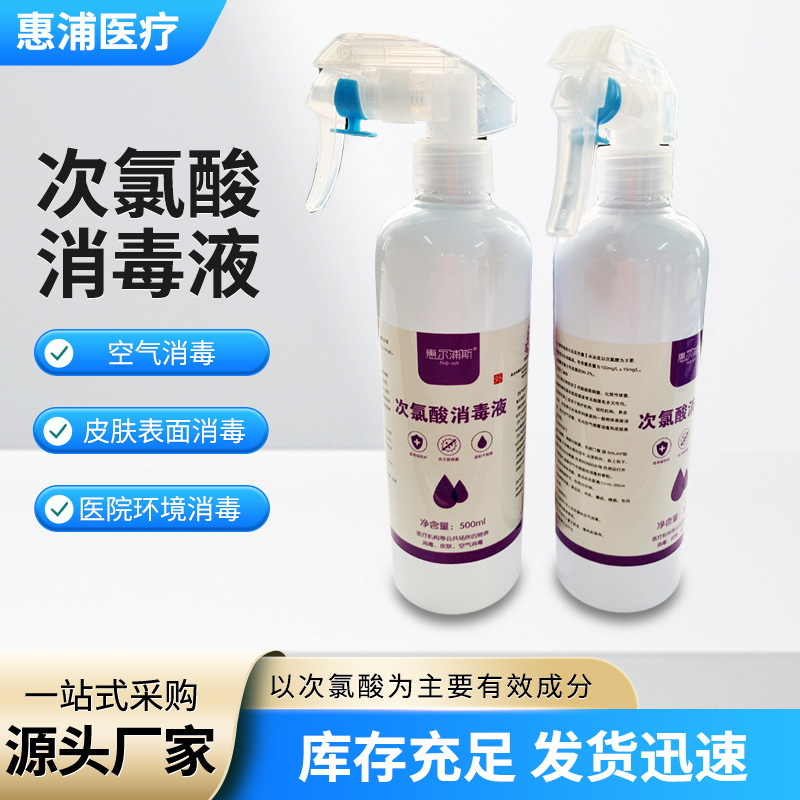Hypochlorous Acid Disinfectant Environmental Disinfection Deodorization Household 500ml Spray Disinfectant Water Indoor Mother and Baby
