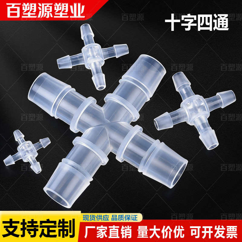 Четырехходовой коннектор Пагода для шланга, пластиковый водоразделитель, аксессуары для аквариума, соединительный клапан для шланга, материал ПП