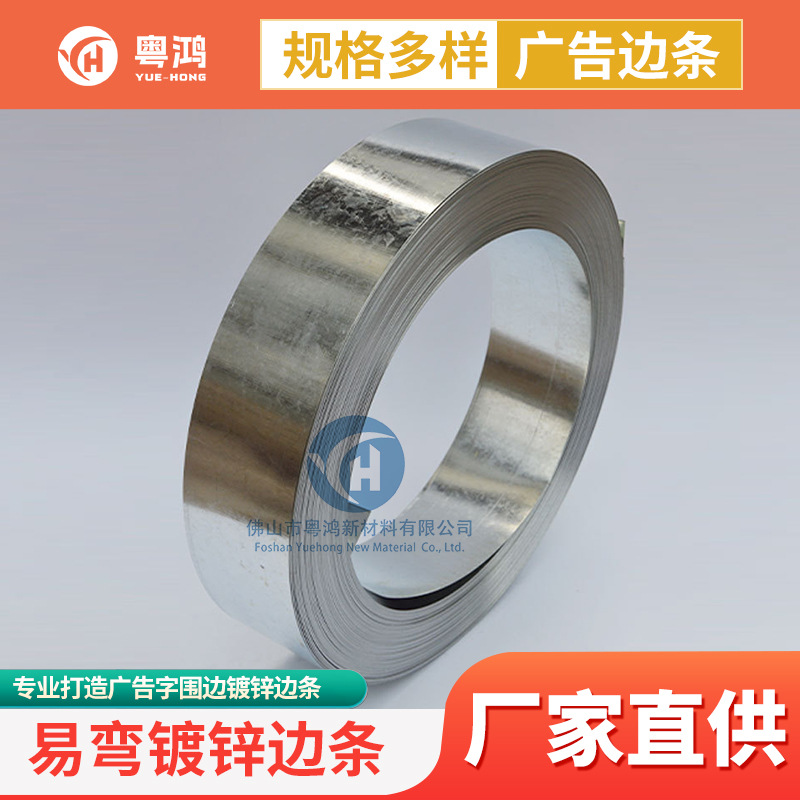 Оптовая продажа срезанных полосок из мягкой оцинкованной стали для рекламных букв, светящихся букв и полосок из нержавеющей стали