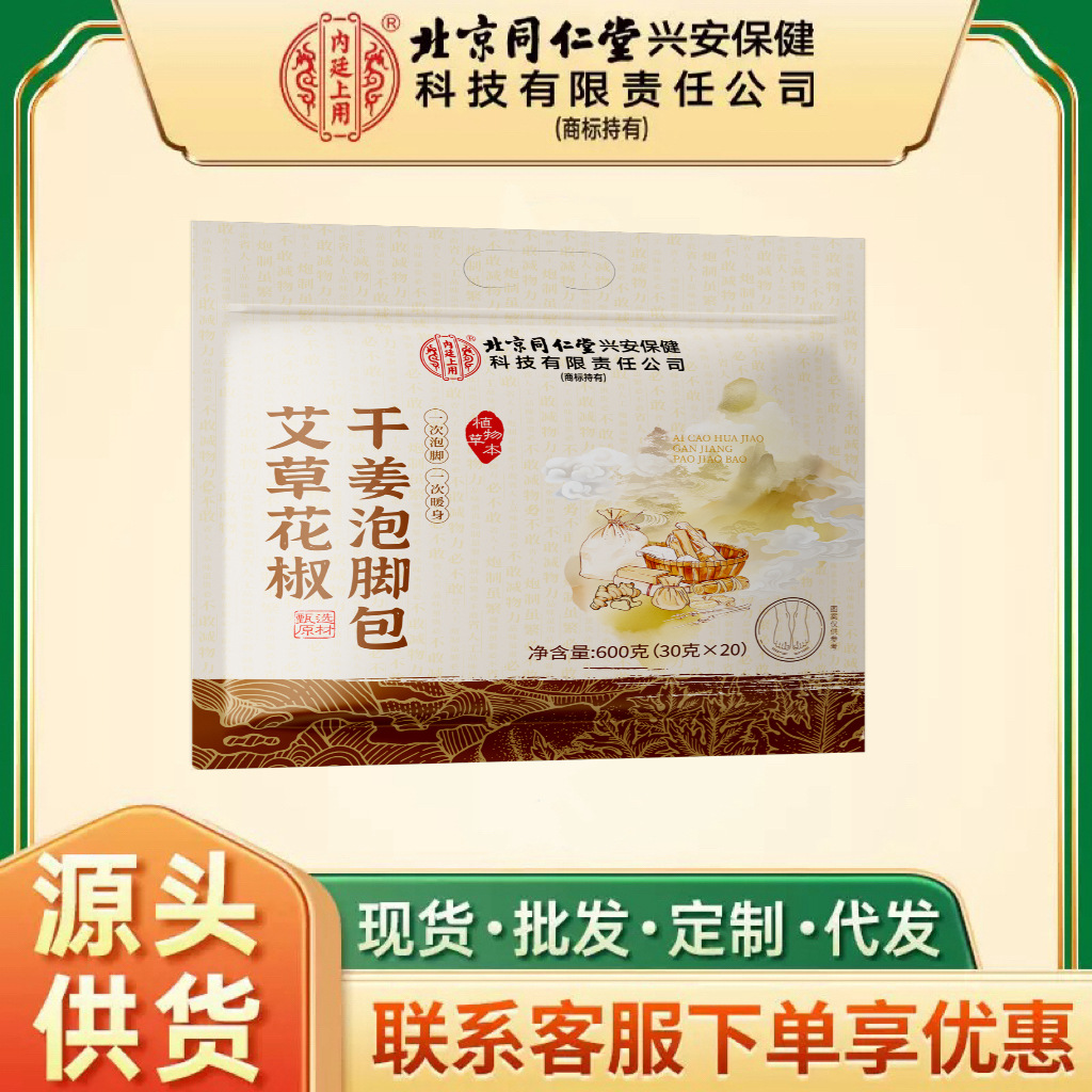 Пакет для замачивания ног с полынью, перцем и сушеным имбирем от Пекин Тонгрентан для быстрой доставки