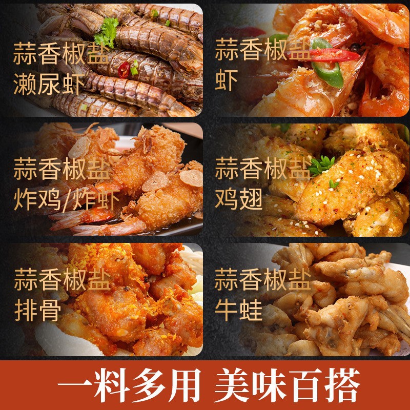 Garlic pepper and salt powder household pepper and salt spareribs skin shrimp seasoning night market barbecue dip bag pepper and salt powder wholesale