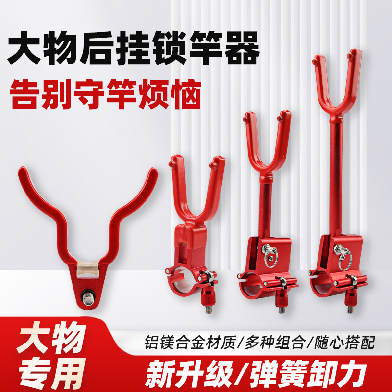 Big Object Anti-Drag Rod Bracket Turret Rear Hanging All-Metal Aluminum Alloy Large Object Bracket Rear Padlock Rod
