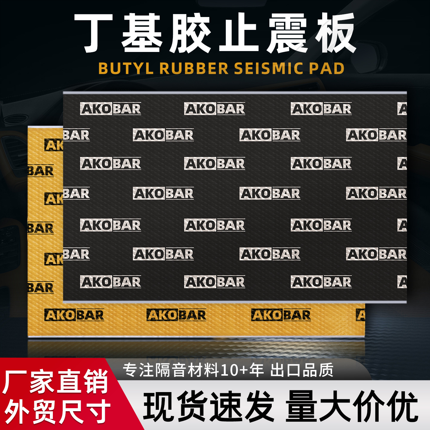 Популярная за границей плита для поглощения ударов для автомобиля, демпферный лист, виброизоляционный лист, бутиловая резиновая шумоизоляционная подложка, звукопоглощающий хлопок, материал для снижения шума, самоклеящийся