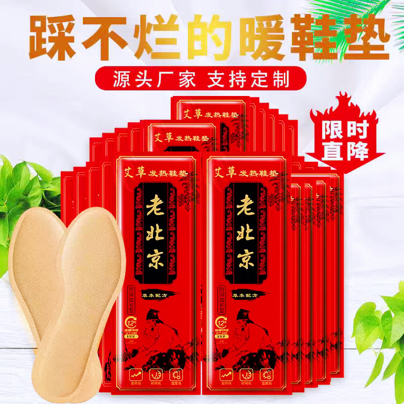 Прямые продажи старой Пекина стельки с самонагревом, одноразовый обогреватель для ног, без зарядки