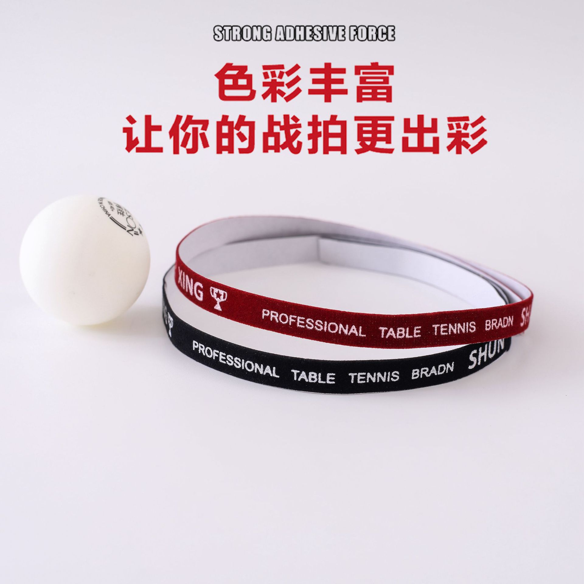 Table tennis racket edge protection strip anti-collision strip thickened wear-resistant anti-collision anti-collision sponge sticker strip self-adhesive racket protection strip
