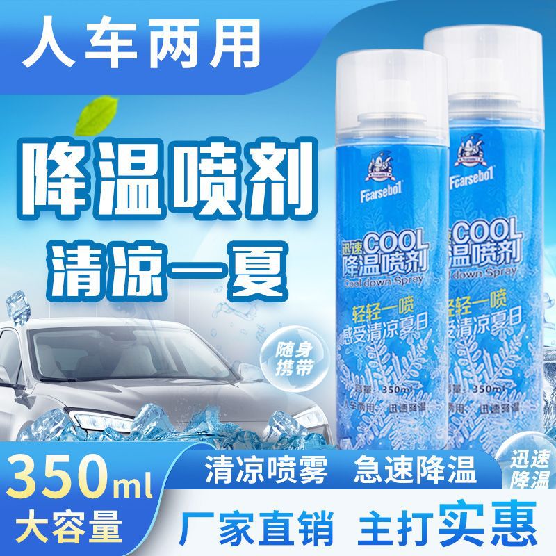 Охлаждающий спрей для быстрого охлаждения в автомобиле летом, уличный кондиционер для военных транспортных средств, охлаждение воздуха для автомобилей, быстрое охлаждение