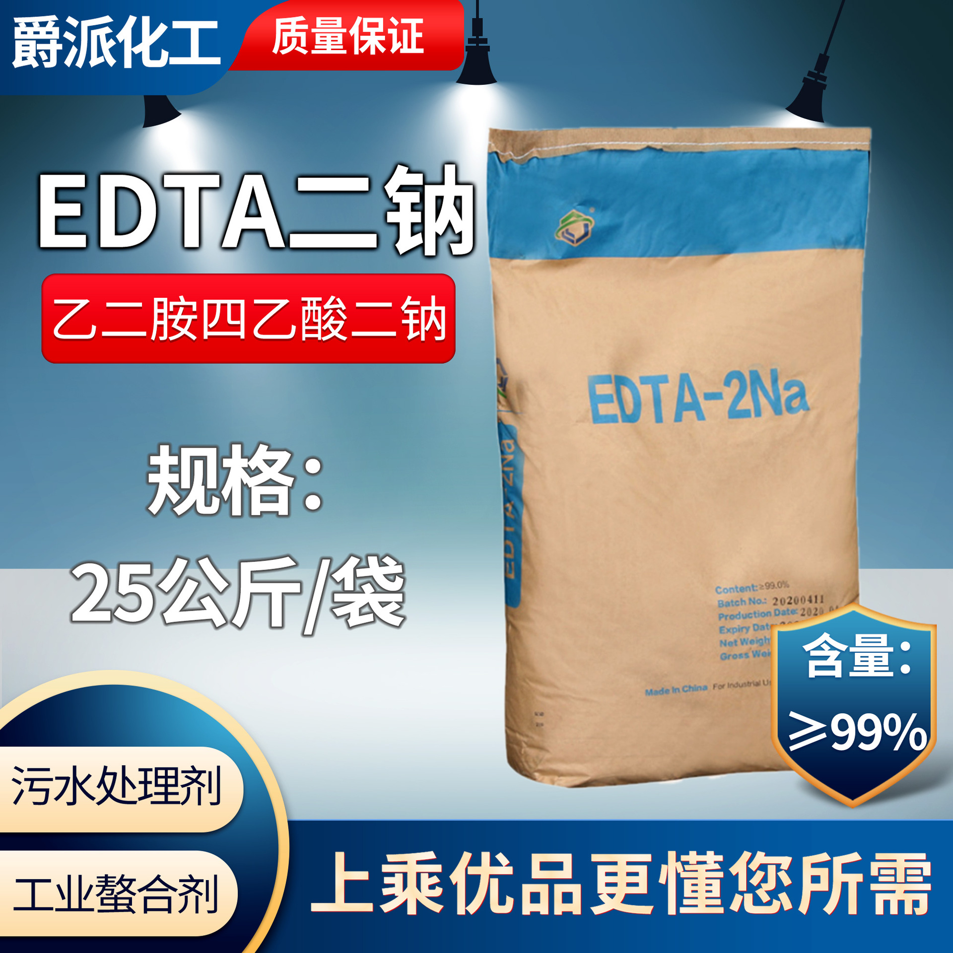 Производитель дисодиум EDTA в наличии, 99% национальный стандарт, этилендиаминтетрауксусная кислота, дисодиум, тетрасодиум